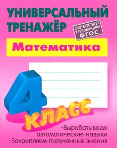 Универсальный тренажер