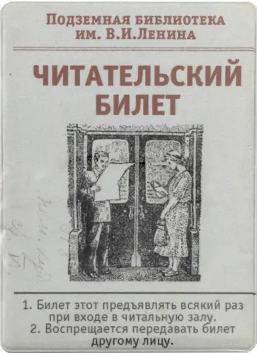Чехол на проездной "Читательский билет" (PC07) обложка книги
