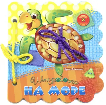 Ирина Солнышко - На море обложка книги