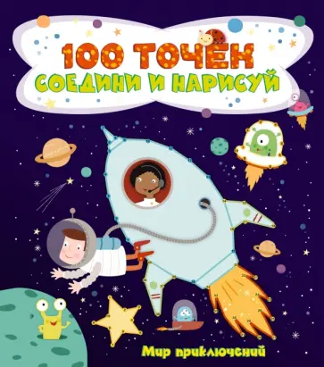 Мир приключений обложка книги