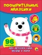 Поощрительные наклейки