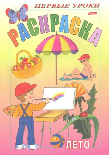 Лето обложка книги