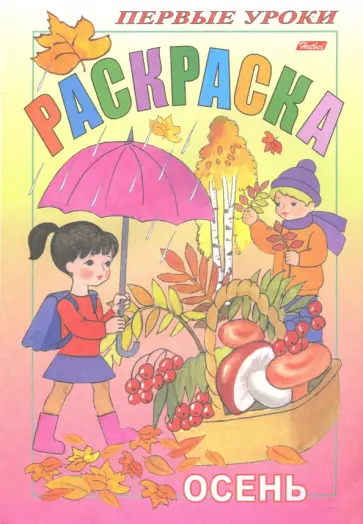 Осень обложка книги