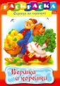 Сказка за сказкой