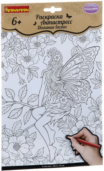 Набор раскрасок антистресс "Дыхание весны" обложка книги