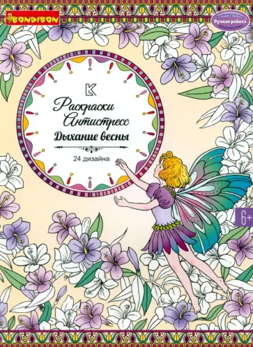 Дыхание весны обложка книги