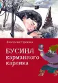 Строкина Анастасия Игоревна