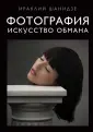 Шанидзе Ираклий Михайлович