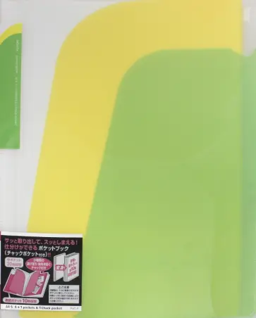 Папка-уголок "Novita" (А4, цвет светло-зелёный с жёлтым) (RA-N205LG) обложка книги