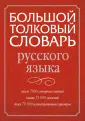 Словари Академии Российской