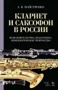 Майстренко Александр Викторович