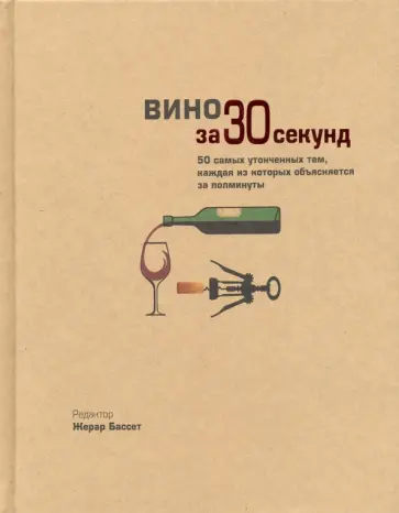 Бассет, Берд - Вино Бассет, Берд - Вино обложка книги