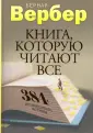 Вербер в черном