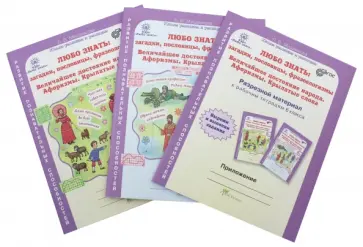 Людмила Мищенкова - Любо знать. 6 класс. Рабочая тетрадь в 2-х частях обложка книги