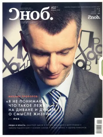 Журнал "Сноб" № 02. 2012 обложка книги