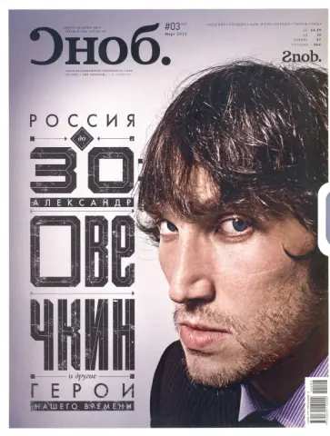 Журнал "Сноб" № 03. 2012 обложка книги