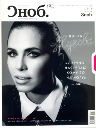 Журнал "Сноб" № 06. 2012 обложка книги