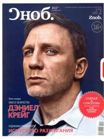 Журнал "Сноб" № 10. 2012 обложка книги