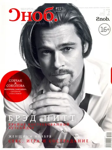 Журнал "Сноб" № 11. 2012 обложка книги