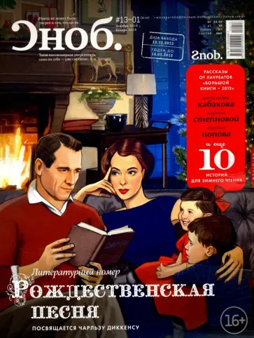 Журнал "Сноб" № 13-01. 2012 обложка книги