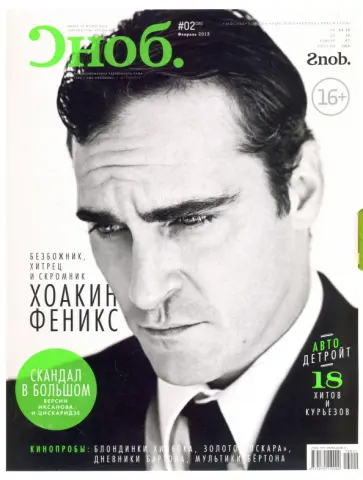 Журнал "Сноб" № 02. 2013 обложка книги