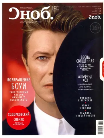 Журнал "Сноб" № 03. 2013 обложка книги