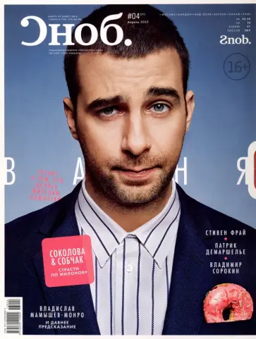 Журнал "Сноб" № 04. 2013 обложка книги