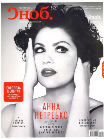 Журнал "Сноб" № 05. 2013 обложка книги