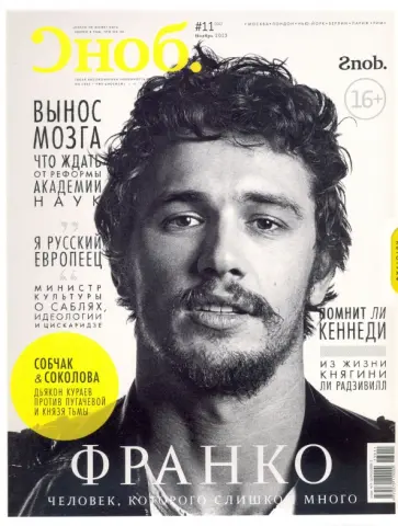 Журнал "Сноб" № 11. 2013 обложка книги