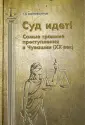 Ксенофонтов Герман Николаевич