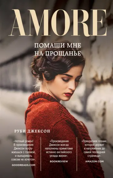 Руби Джексон - Помаши мне на прощанье обложка книги