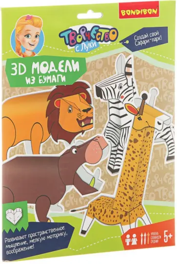 Набор для творчества "3D МОДЕЛИ из бумаги. Животные" обложка книги