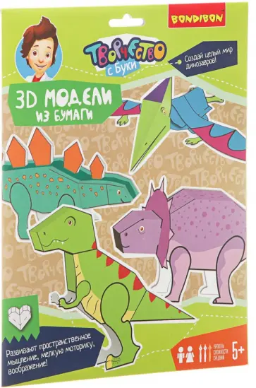 Набор для творчества "3D МОДЕЛИ из бумаги. Динозавры" (ВВ1843) обложка книги