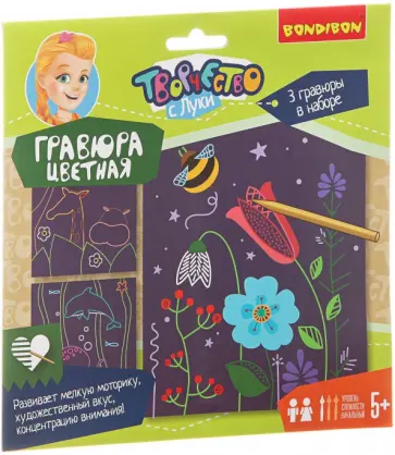 Набор "Гравюра цветная"  3 штуки (ВВ1852) обложка книги