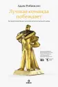 Робинсон Адам