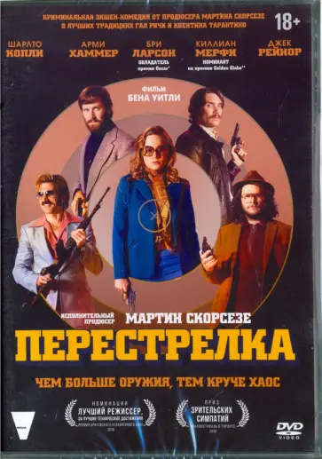 Бен Уитли - Перестрелка (2016) (DVD) Бен Уитли - Перестрелка (2016) (DVD) обложка книги