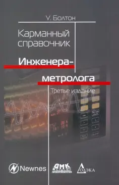 Карманный справочник