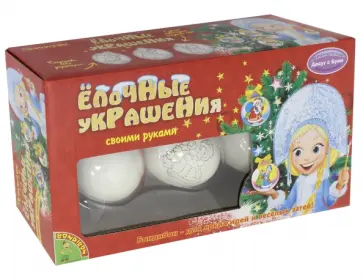 Набор для творчества "Ёлочные украшения с шарами" (3 шара) (ВВ1040) обложка книги