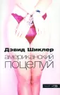Шиклер Дэвид