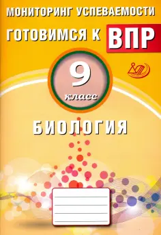 Готовимся к ВПР