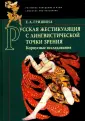 Гришина Елена Александровна