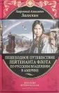 Загоскин Лаврентий Алексеевич