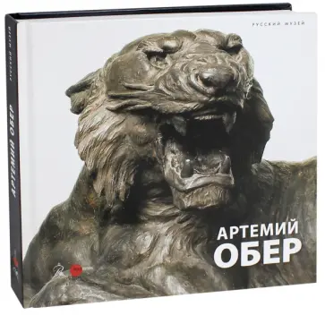 Артемий Обер. Альманах. Выпуск 513 обложка книги