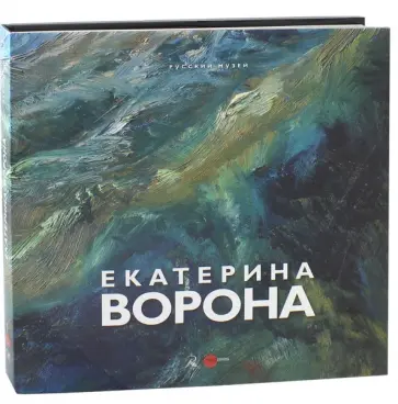 Екатерина Ворона обложка книги