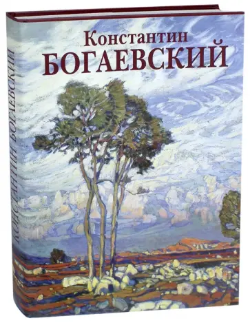 Виталий Манин - Константин Богаевский Виталий Манин - Константин Богаевский обложка книги