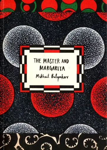 Mikhail Bulgakov - The Master and Margarita обложка книги