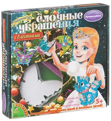 Набор для творчества "Елочные украшения с блестками" (ВВ1563) обложка книги