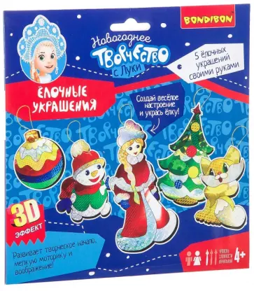 Набор "Елочные украшения с 3D эффектом" (ВВ2152) обложка книги