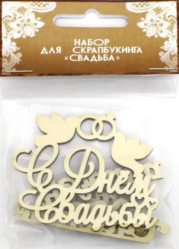 Набор надписей "Свадьба" (мини) обложка книги