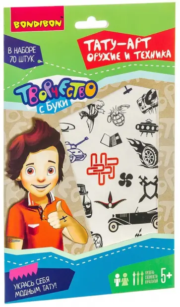 Набор "Тату-арт. Оружие и техника" (ВВ1951) обложка книги
